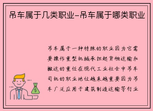 吊车属于几类职业-吊车属于哪类职业