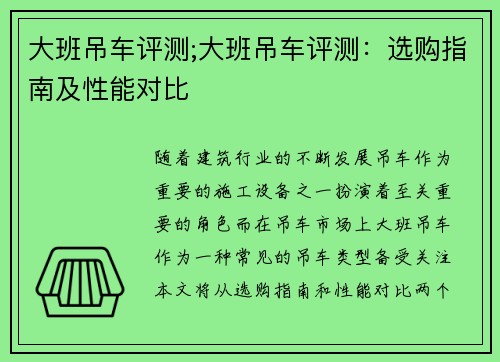 大班吊车评测;大班吊车评测：选购指南及性能对比