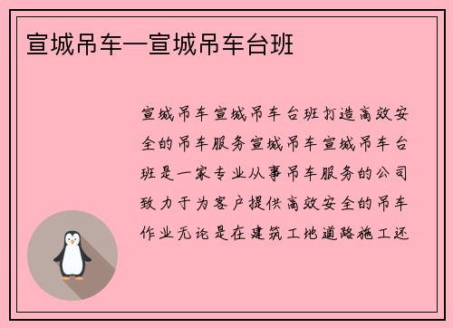 宣城吊车—宣城吊车台班
