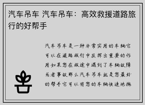 汽车吊车 汽车吊车：高效救援道路旅行的好帮手