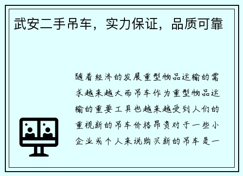 武安二手吊车，实力保证，品质可靠