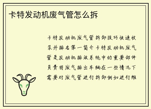 卡特发动机废气管怎么拆