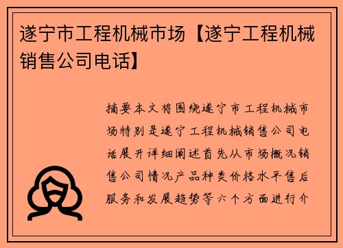 遂宁市工程机械市场【遂宁工程机械销售公司电话】