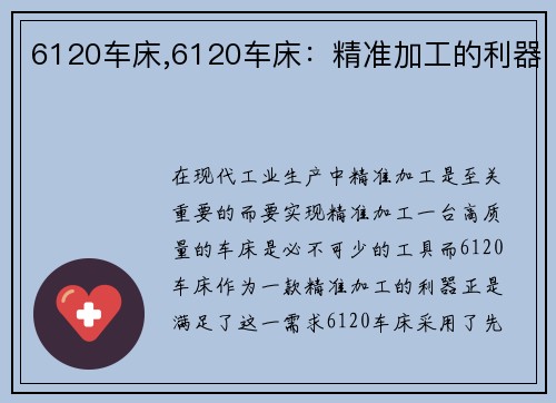 6120车床,6120车床：精准加工的利器