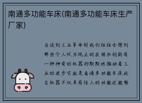 南通多功能车床(南通多功能车床生产厂家)