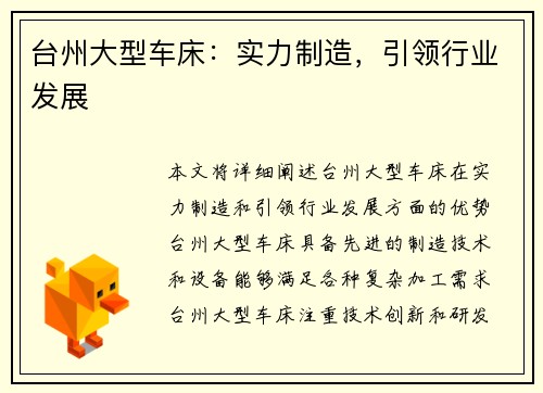 台州大型车床：实力制造，引领行业发展