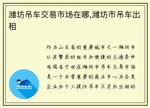 潍坊吊车交易市场在哪,潍坊市吊车出租