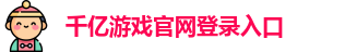 千亿国际娱乐